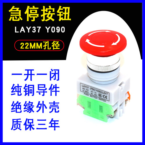 急停开关LAY37PBCY090-11ZS急停自锁按钮开关 蘑菇头停止按钮22MM