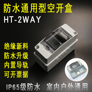 PZ30配电箱HT-2/5/6回路户外防水空开盒C45模数终端盒漏保电控箱