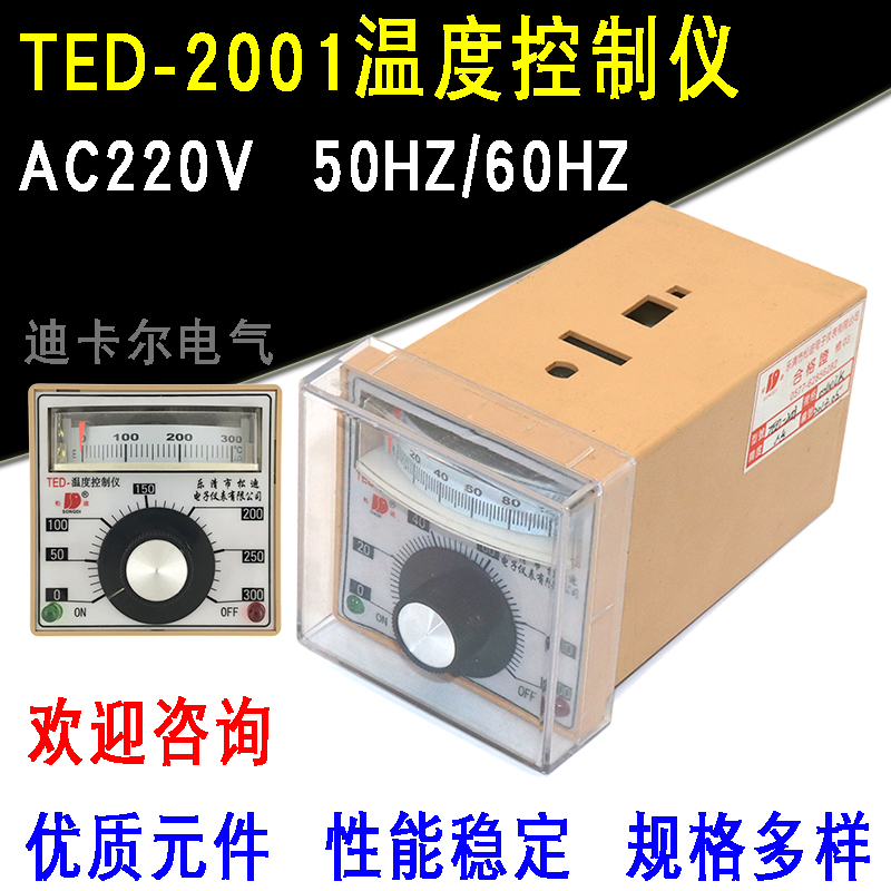TED-2001温控仪 烘箱烤箱温控表 电饼铛温度控制器K0-100度E300℃