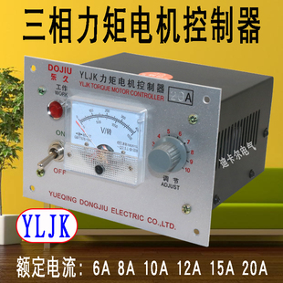 YLJK三相力矩电机控制器 8A10A15A20A马达调速器变速器调压表380V