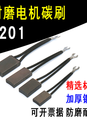 YZR专用电刷J201 电机碳刷碳含铜 8*20*32 10X25X50 12.5x32x50MM