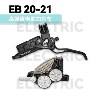 LEWIS EB2021刹车 电动自行车刹车 速降刹车 CNC刹车 李维斯刹车