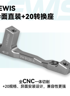 PM+20转换座 S4、U4、S6新款夹器专用 异面+20转换座