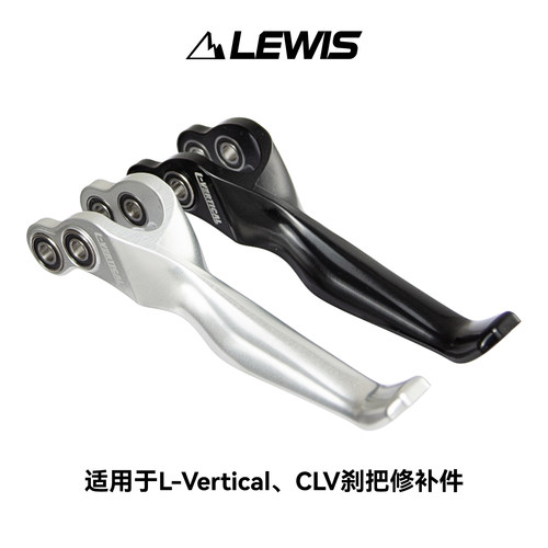 刹把修补件lewis立缸刹车