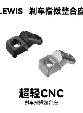 Lewis CNC指拨整合座 sram速联指拨整合座 支持SRAM Matchmaker
