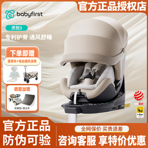 babyfirst宝贝第一灵悦3儿童安全座椅灵犀Pro0-7宝宝汽车婴儿座椅