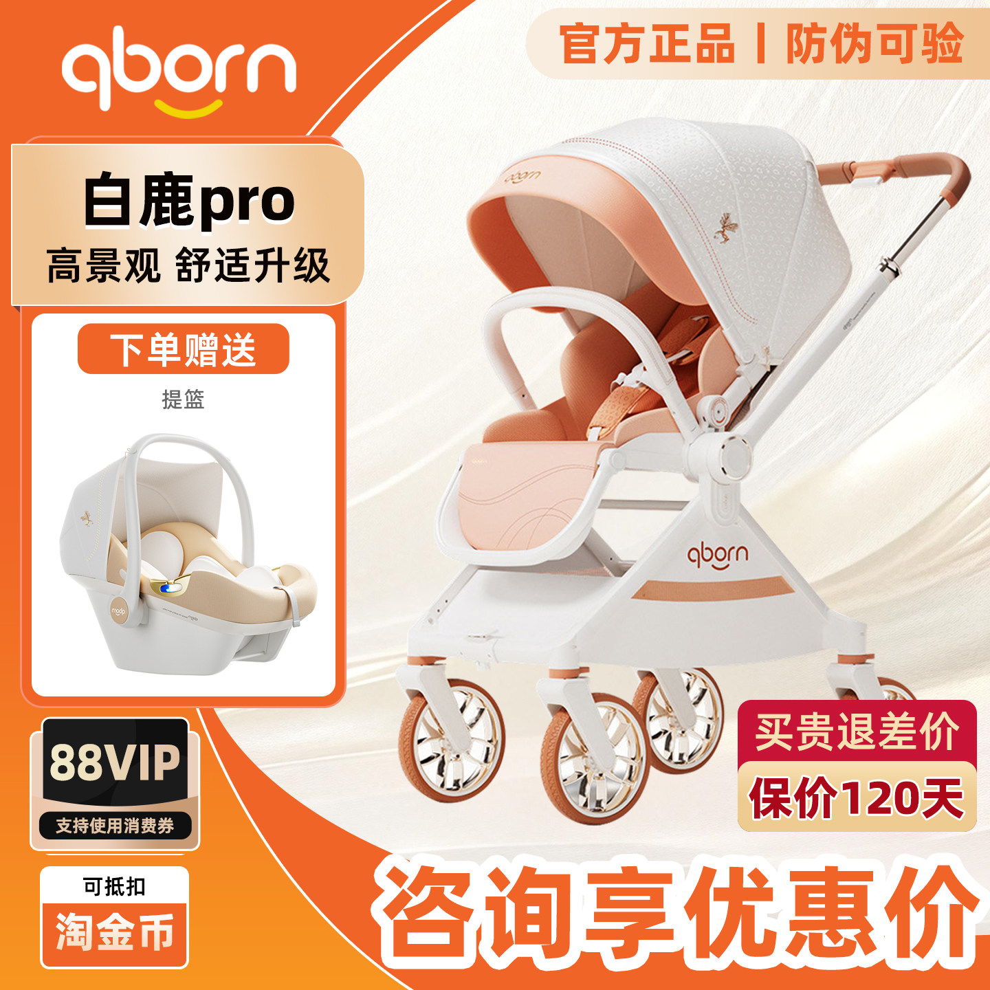 qborn白鹿pro新生儿小孩宝宝婴儿车高景观双向折叠轻便避震推车