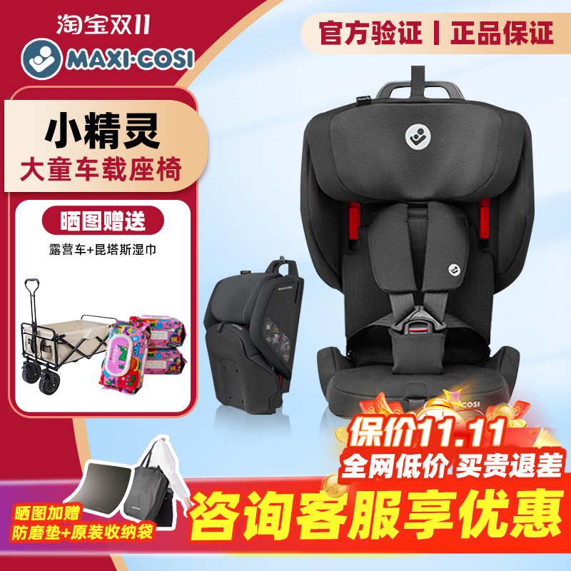 迈可适小精灵便携式安全座椅