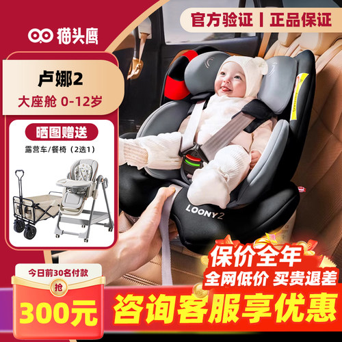 【猫头鹰妙转ultra】安全座椅