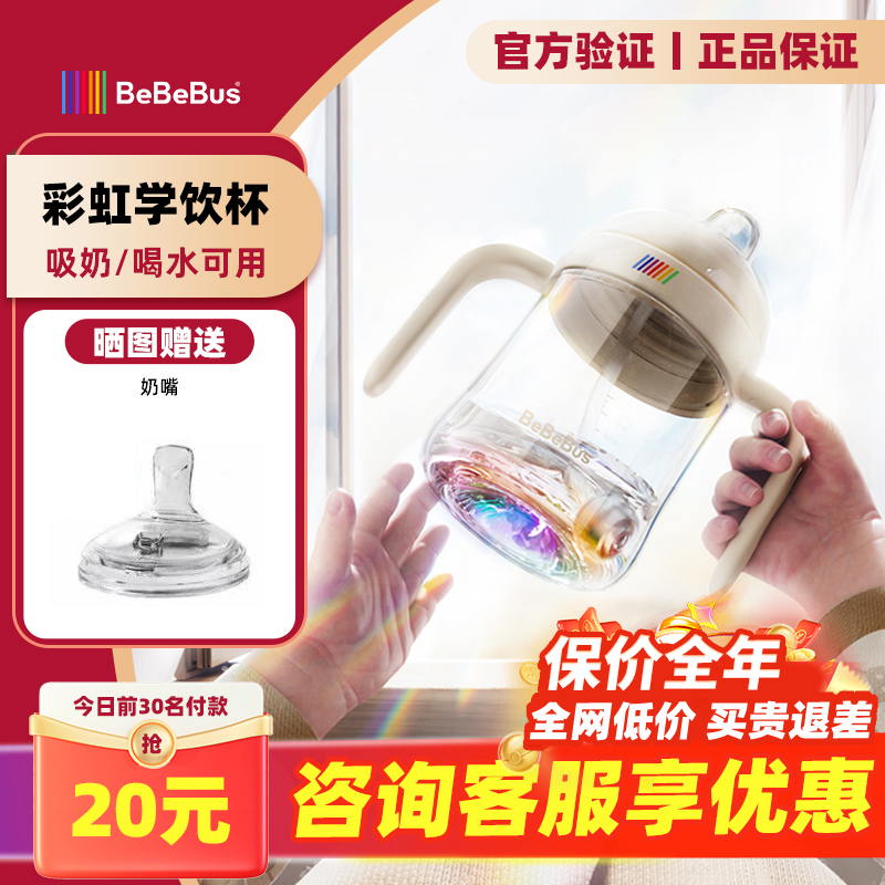 BEBEBUS学饮杯假一赔十