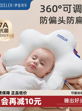 英国evoceler伊维诗乐婴儿定型枕0到6-12个月新生宝宝枕头睡圆头