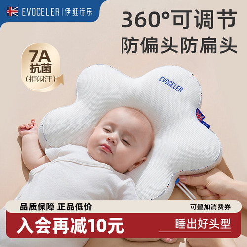 英国伊维诗乐婴儿定型枕