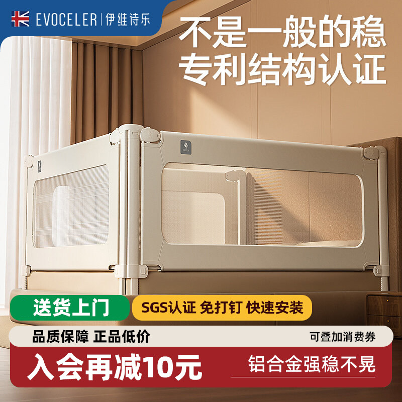 英国evoceler床围栏宝宝防摔防护图片