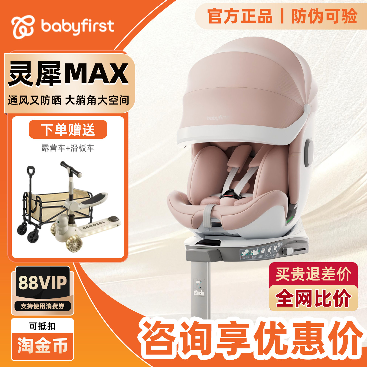 babyfirst宝贝第一灵犀ProMAX灵悦plus婴儿童安全座椅汽车用0-7岁图片