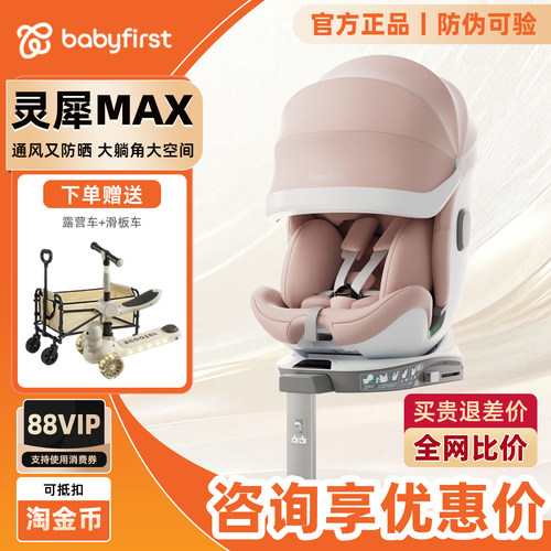 babyfirst宝贝第一灵犀ProMAX灵悦plus婴儿童安全座椅汽车用0-7岁