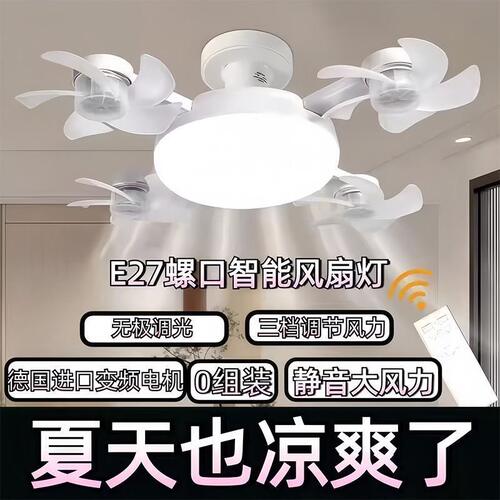 新款无人机吊扇灯家用E27