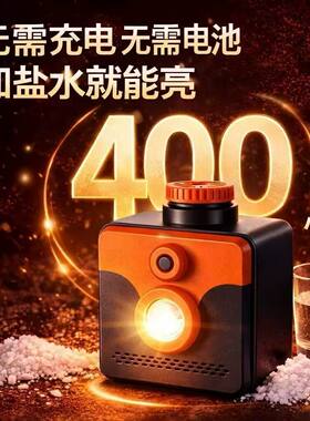 新款LED应急盐水灯海水发