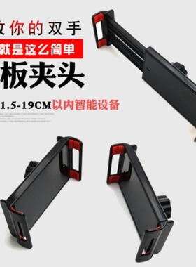 手机平板通用夹头携便式平板配件拉伸式夹头光面ipad手机支架夹子
