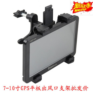 Ipad平板电脑出风口支架 10寸GPS导航仪车载空调口车载支架