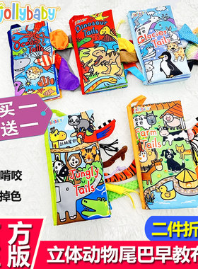 jollybaby撕不烂尾巴早教布书