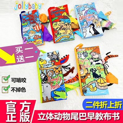 jollybaby撕不烂尾巴早教布书