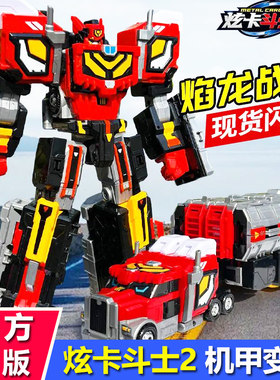 正版炫卡斗士2焰龙战神机甲玩具
