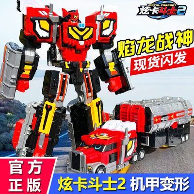 正版炫卡斗士2焰龙战神机甲玩具