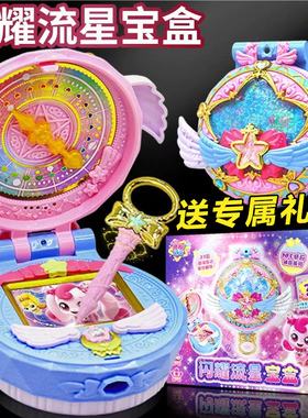 闪耀流星宝盒奇妙萌可第六季6女孩玩具7公主七游戏机儿童盒子礼物