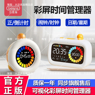 贝恩施时间管理器儿童倒计时可视化计时器学生自律学练习定时闹钟