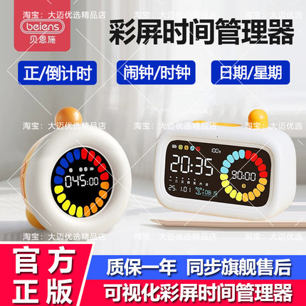 贝恩施时间管理器儿童倒计时可视化计时器学生自律学练习定时闹钟