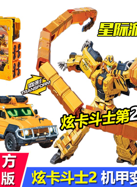 炫卡斗士2星际游侠男孩玩具礼物第二季汽车变形机甲机器人正版S玄