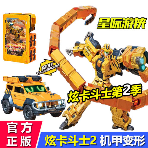 炫卡斗士2星际游侠男孩玩具礼物