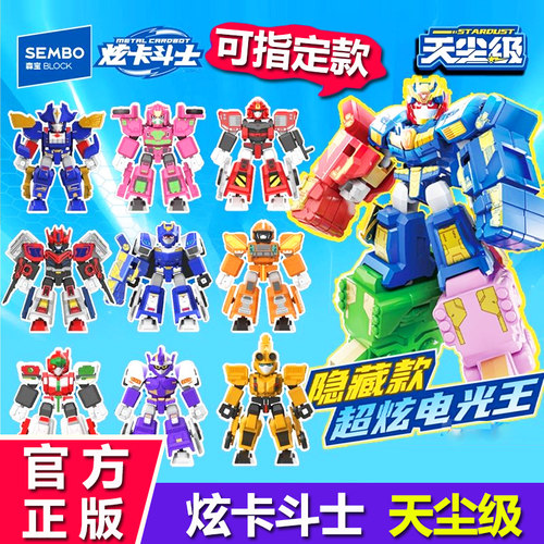 森宝积木炫卡斗士天尘级炫蓝闪电