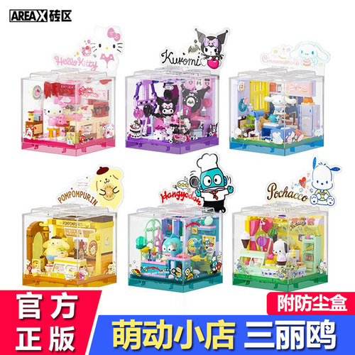 AREAX砖区三丽鸥积木hellokitty