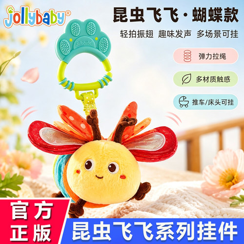 jollybaby昆虫飞飞安抚玩偶挂件