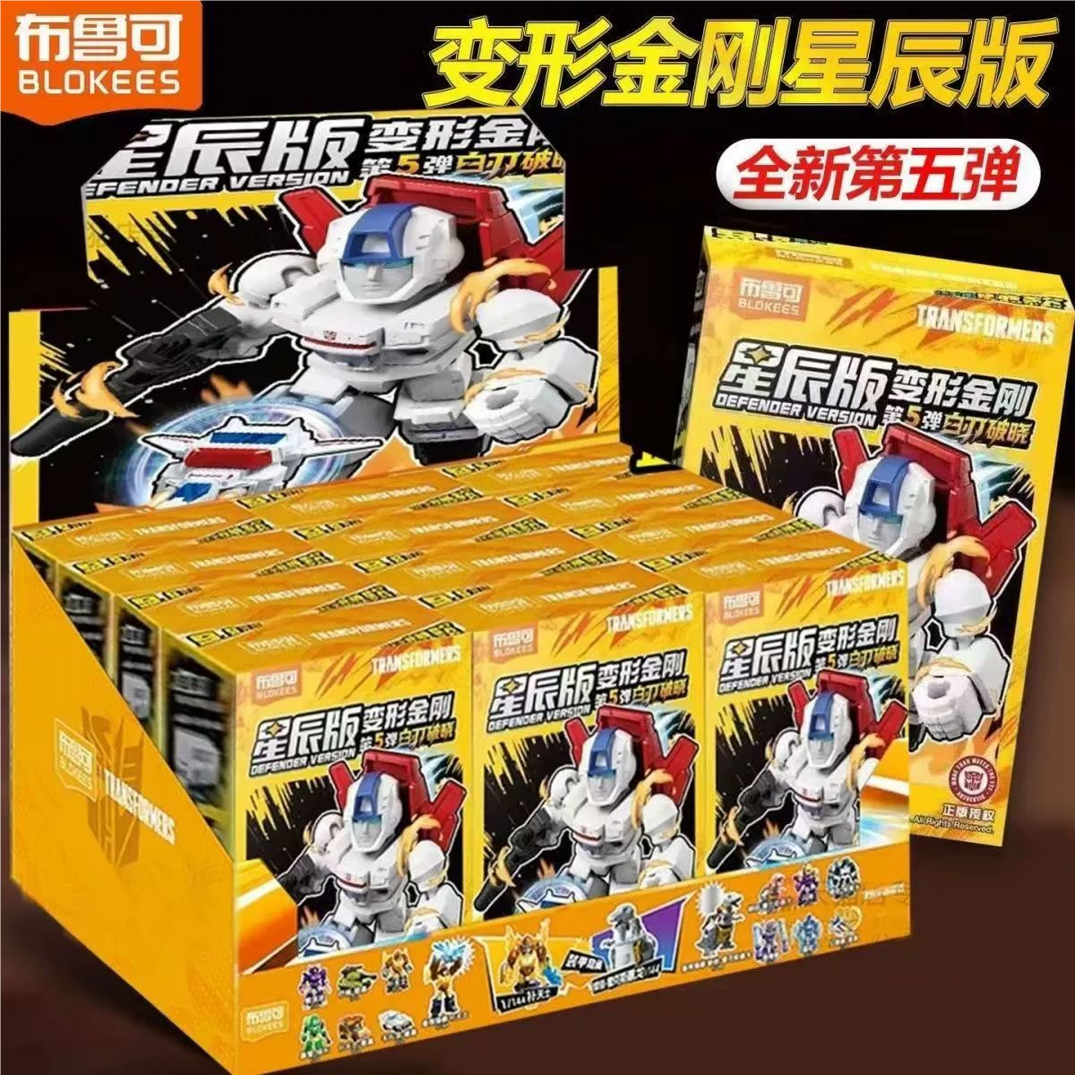 布鲁可变形金刚星辰版第五弹积木