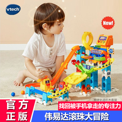 伟易达儿童滚珠轨道益智闯关礼物