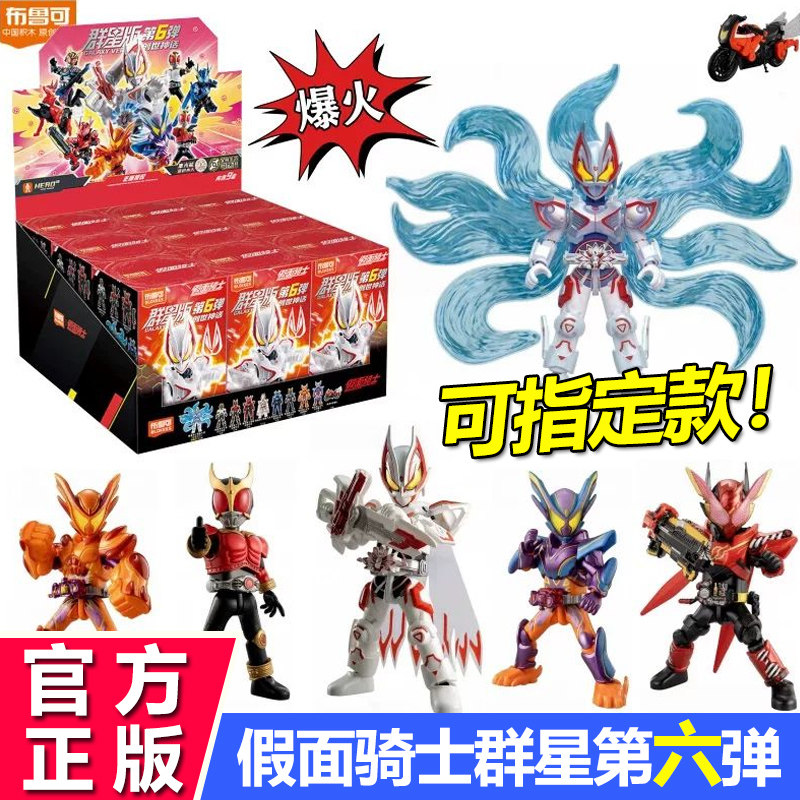 布鲁可积木假面骑士群星版第六弹图片