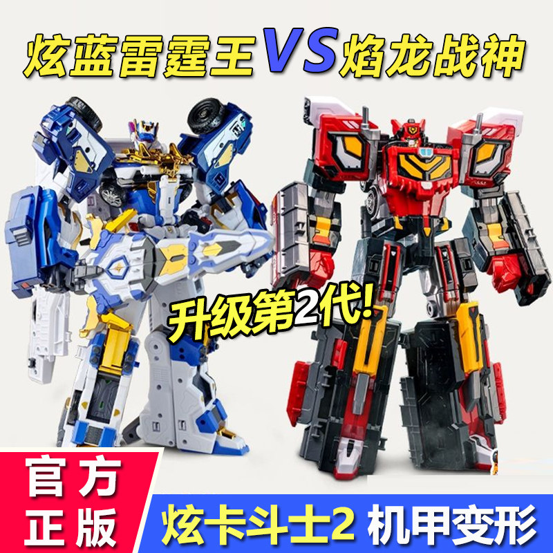 炫卡斗士2焰龙战神第二季炫蓝闪电s变形机甲机器人金刚男孩玩具炎