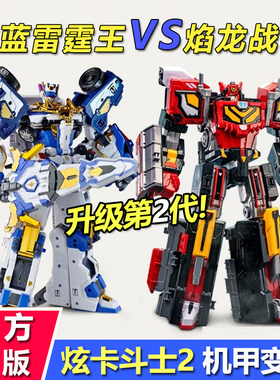 炫卡斗士2焰龙战神第二季炫蓝闪电s变形机甲机器人金刚男孩玩具炎