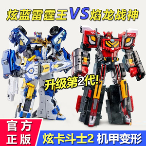炫卡斗士2焰龙战神第二季炫蓝闪电s变形机甲机器人金刚男孩玩具炎