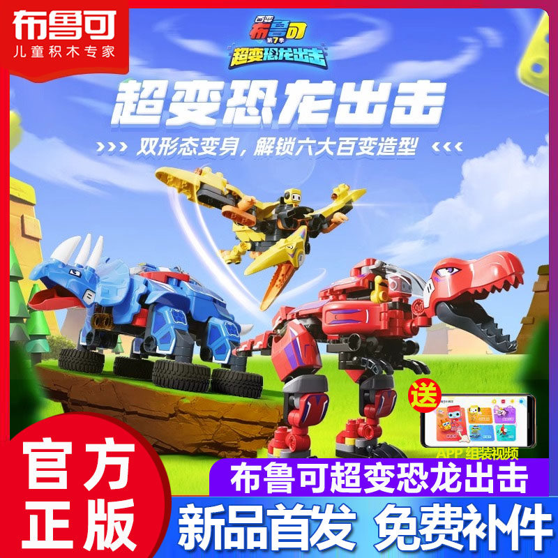 百变布鲁可超变恐龙大颗粒拼插积木布鲁克赤红霸王龙三角龙翼玩具属于什么档次？