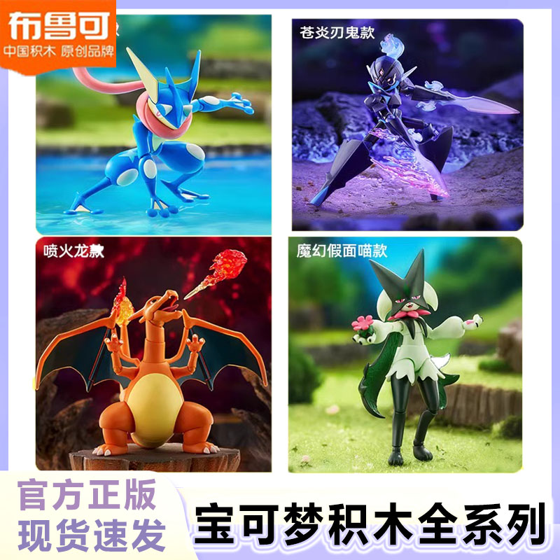 布鲁可经典版LS宝可梦喷火龙可达