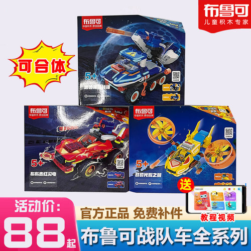 百变布鲁可积木颗粒战队合体战士