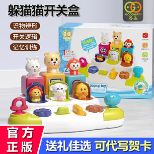 谷雨躲猫猫因果关系宝宝益智玩具1-3岁弹出式开关盒儿童生日礼物