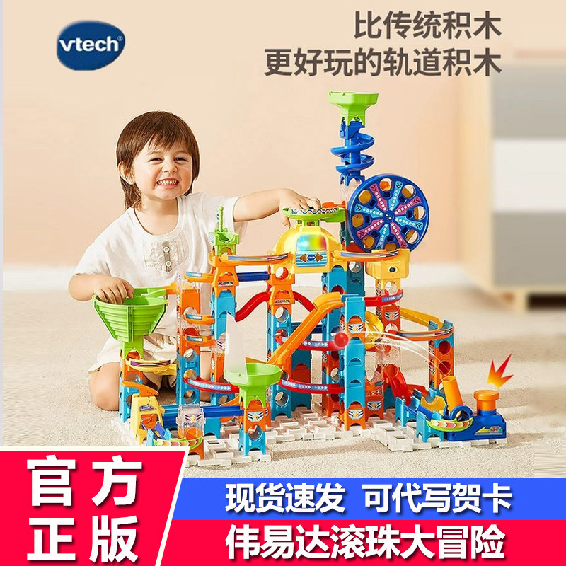 伟易达滚珠大冒险儿童弹珠轨道摩天轮玩具益智大颗粒积木拼装闯关