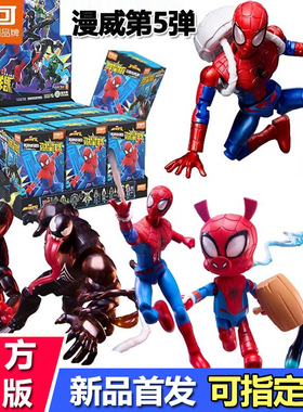 布鲁可积木人漫威英雄群星版第五弹5蜘蛛侠布鲁克盲盒男孩玩具代