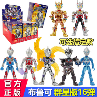 布鲁可积木人奥特曼第十六弹16雷杰多布鲁克盲盒拼装玩具手办男孩