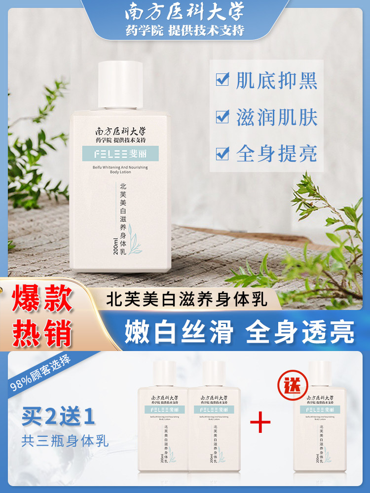 南方医科大学全身美白烟酰胺身体乳补水保湿滋润秋冬润肤香味持久
