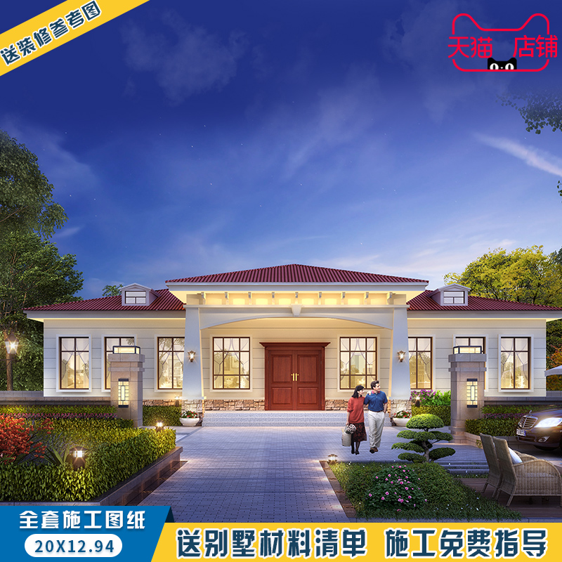 乡村小别墅设计图纸全套施工图农村自建房别墅图纸大气一层别墅图